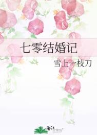 七零之彪悍女知青小说
